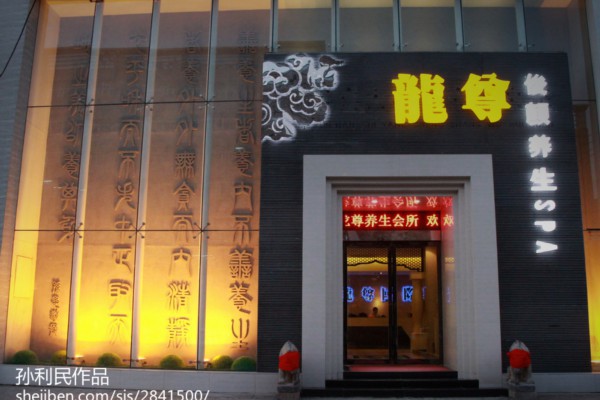 雪肤SPA，养生之旅，尽享宁静时光(雪肤疗法)-第1张图片-南京桑拿