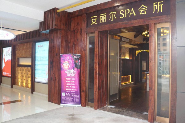 南京采儿SPA，养生之旅，身心灵焕发(体验南京最舒服的采耳 完整版)-第1张图片-南京桑拿